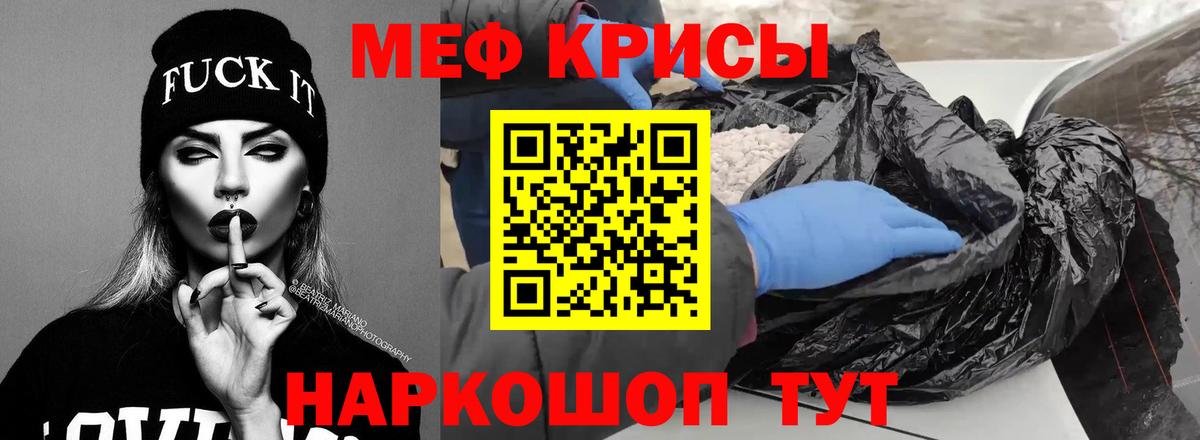 МЕФ кристаллы Малгобек