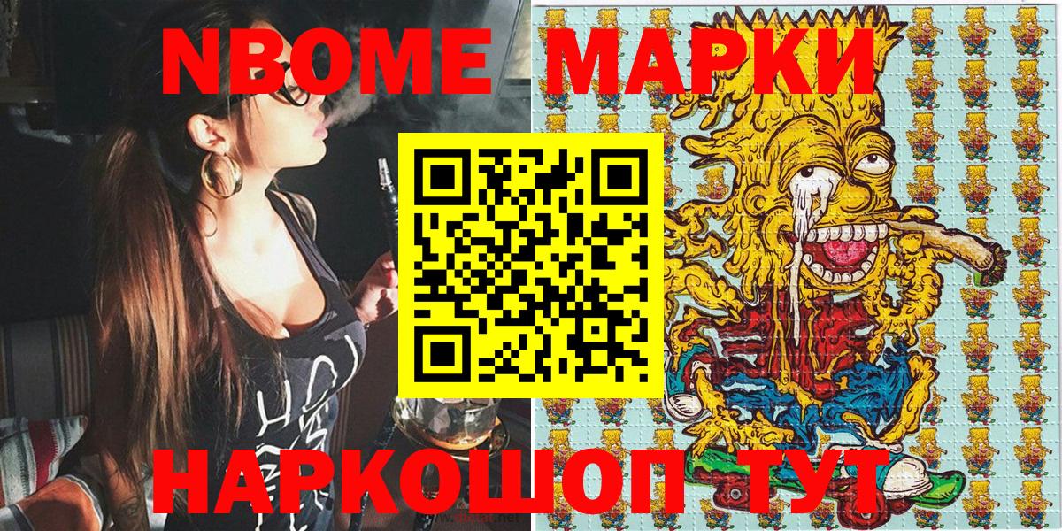 Марки NBOMe 1,5мг Малгобек